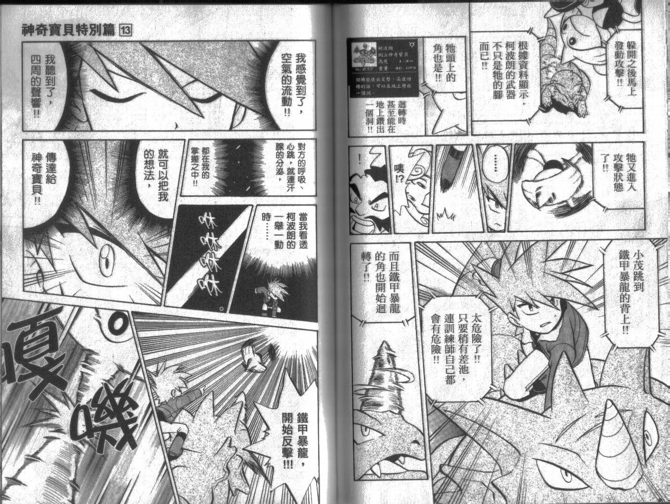 神奇宝贝特别篇韩漫全集-第13卷无删减无遮挡章节图片 