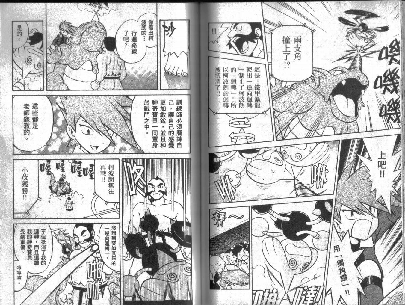 神奇宝贝特别篇韩漫全集-第13卷无删减无遮挡章节图片 