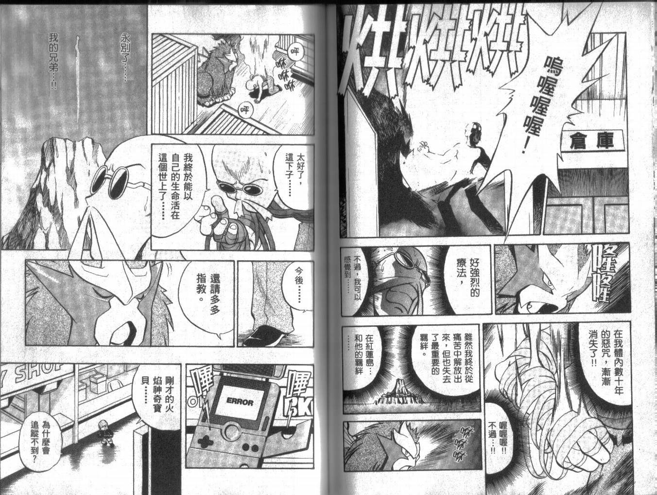 神奇宝贝特别篇韩漫全集-第13卷无删减无遮挡章节图片 