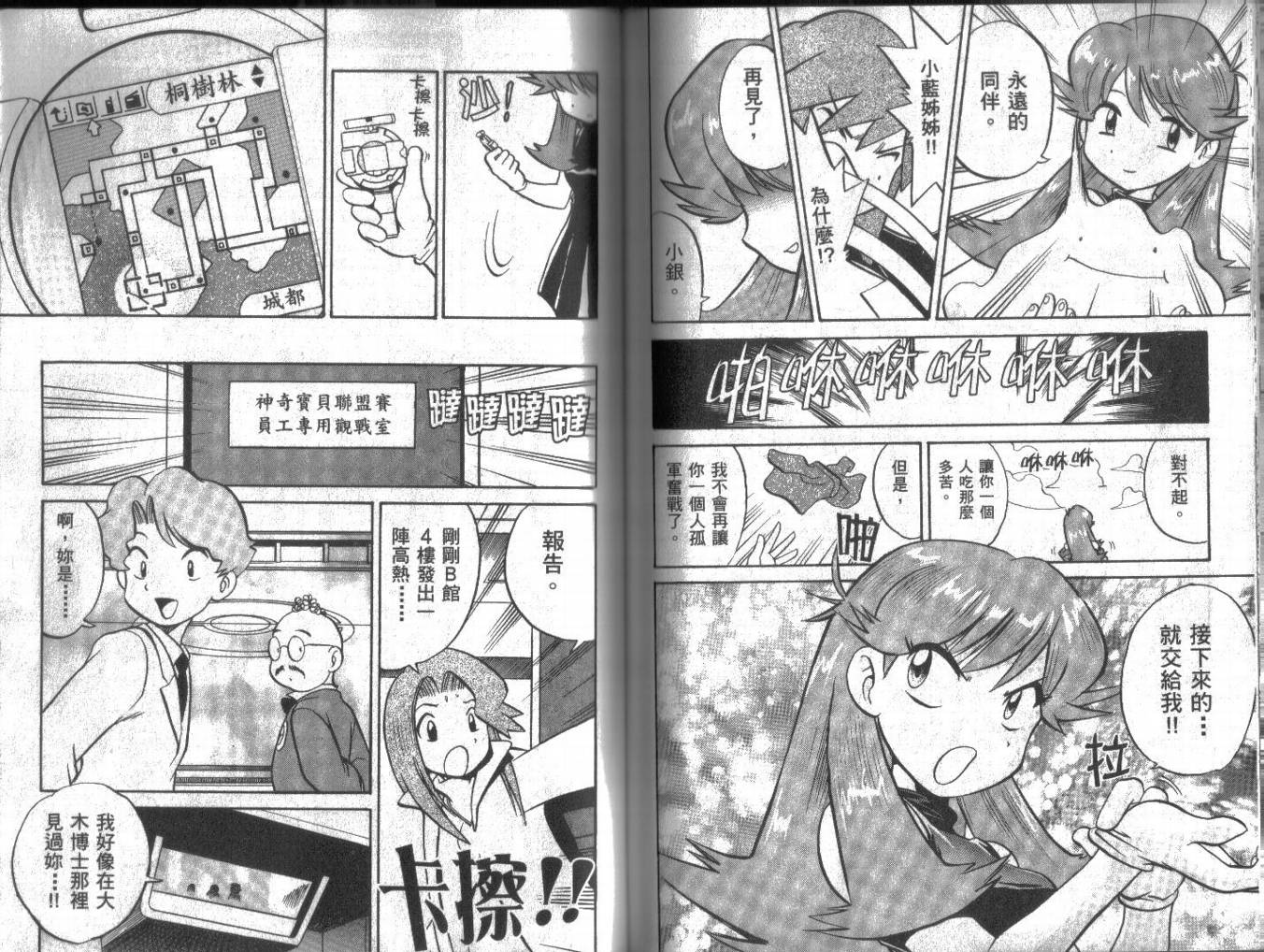 神奇宝贝特别篇韩漫全集-第13卷无删减无遮挡章节图片 