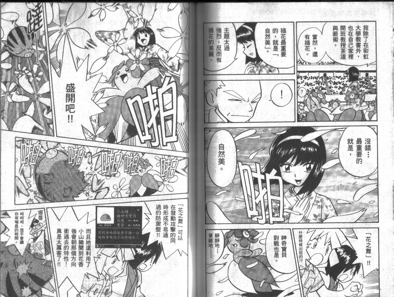 神奇宝贝特别篇韩漫全集-第13卷无删减无遮挡章节图片 