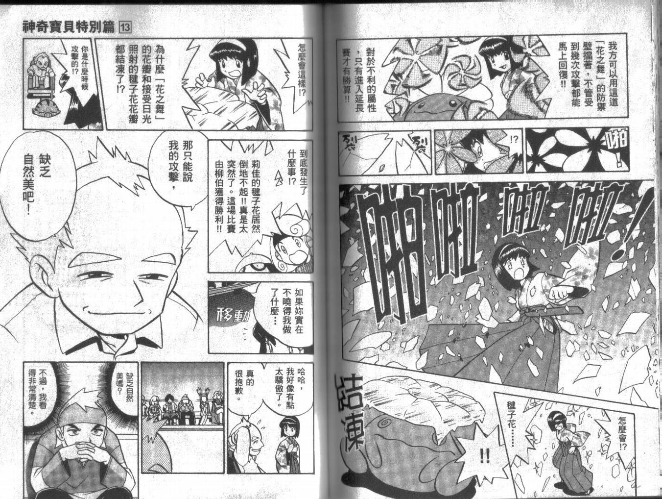 神奇宝贝特别篇韩漫全集-第13卷无删减无遮挡章节图片 