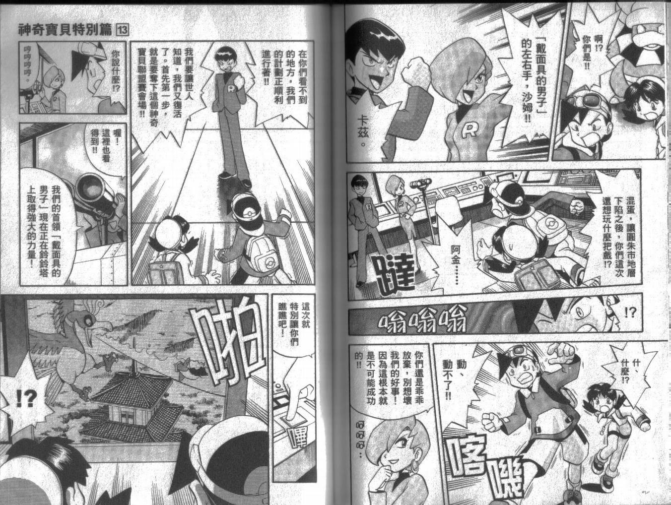 神奇宝贝特别篇韩漫全集-第13卷无删减无遮挡章节图片 