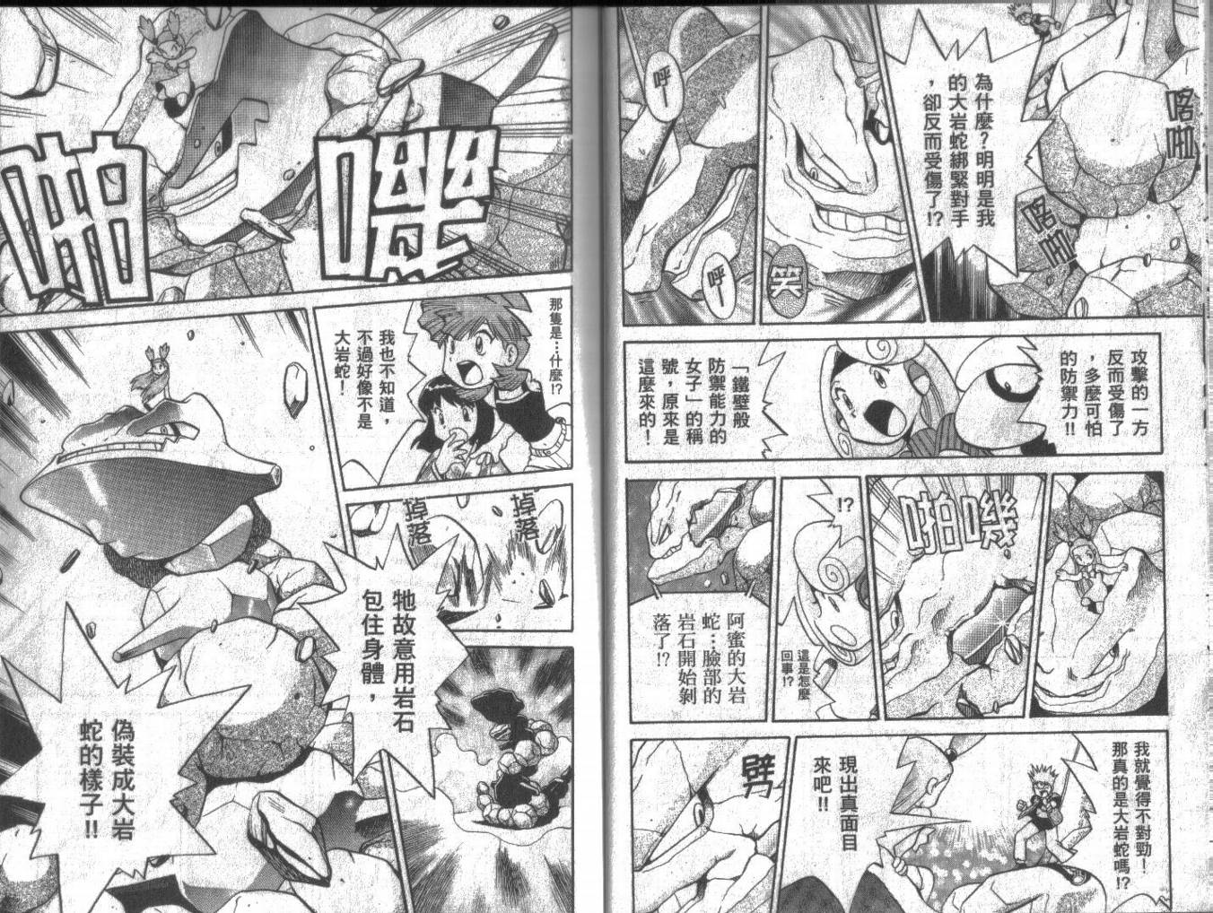神奇宝贝特别篇韩漫全集-第13卷无删减无遮挡章节图片 