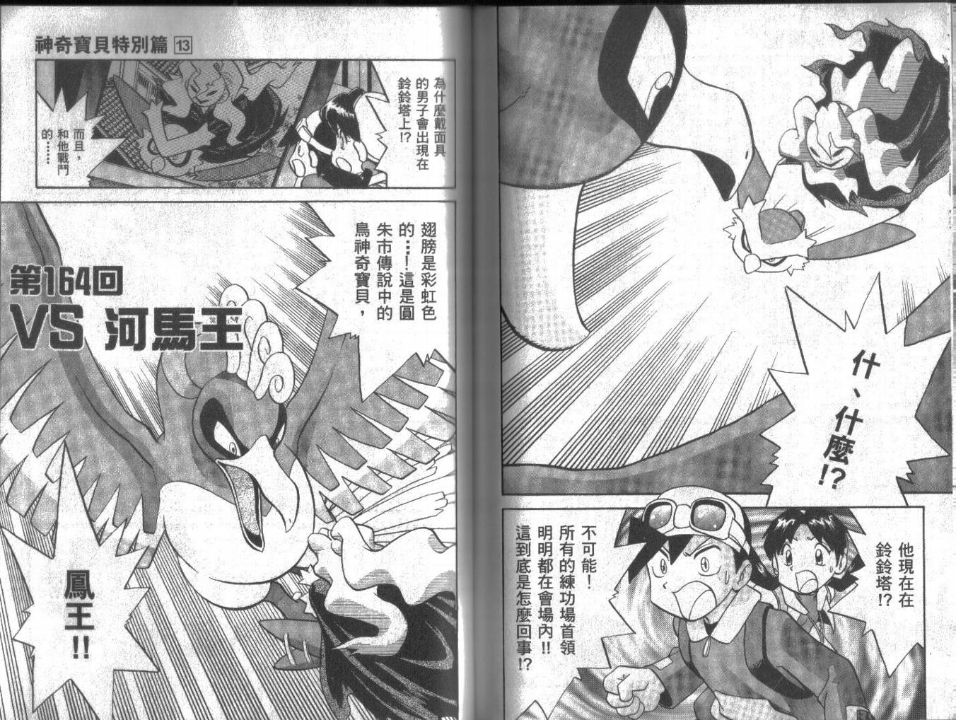神奇宝贝特别篇韩漫全集-第13卷无删减无遮挡章节图片 