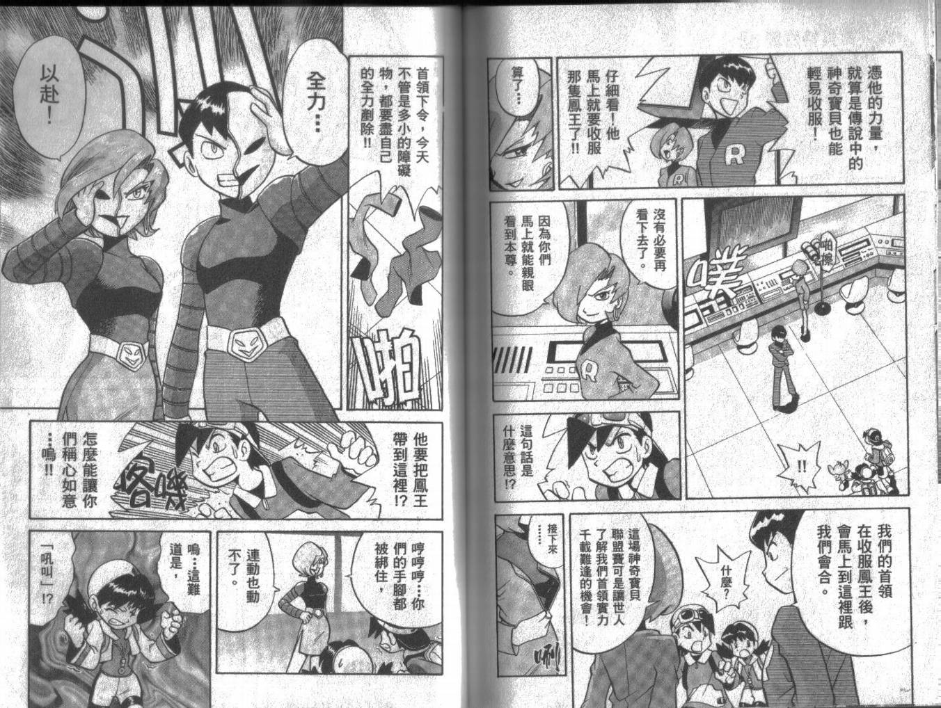 神奇宝贝特别篇韩漫全集-第13卷无删减无遮挡章节图片 