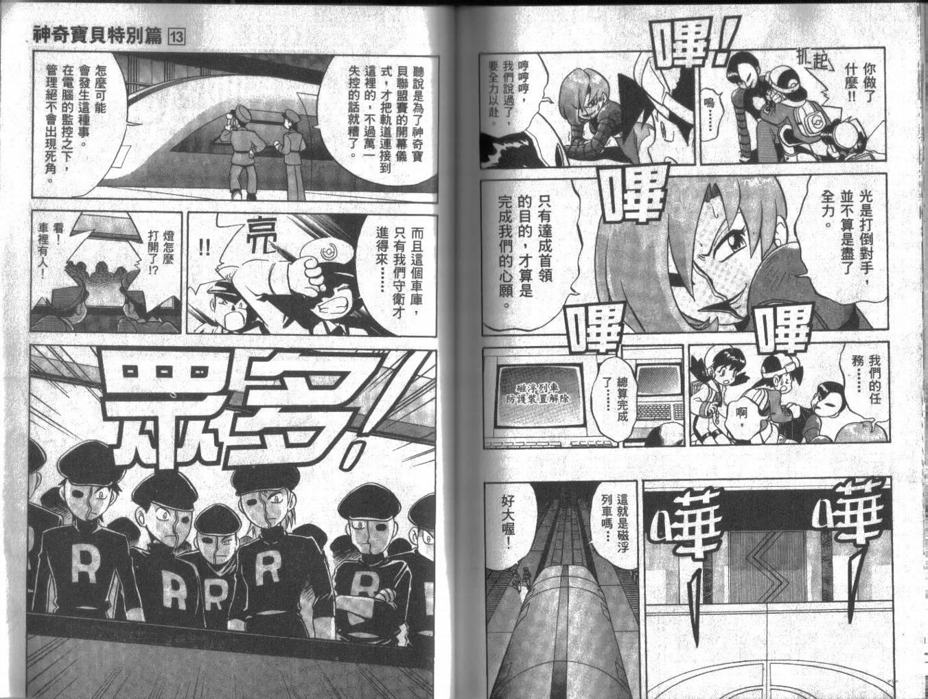 神奇宝贝特别篇韩漫全集-第13卷无删减无遮挡章节图片 