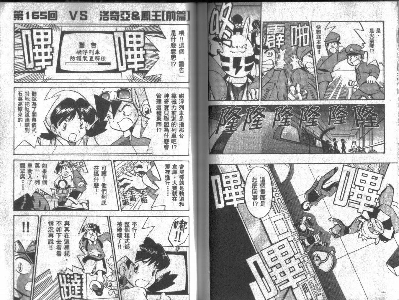 神奇宝贝特别篇韩漫全集-第13卷无删减无遮挡章节图片 