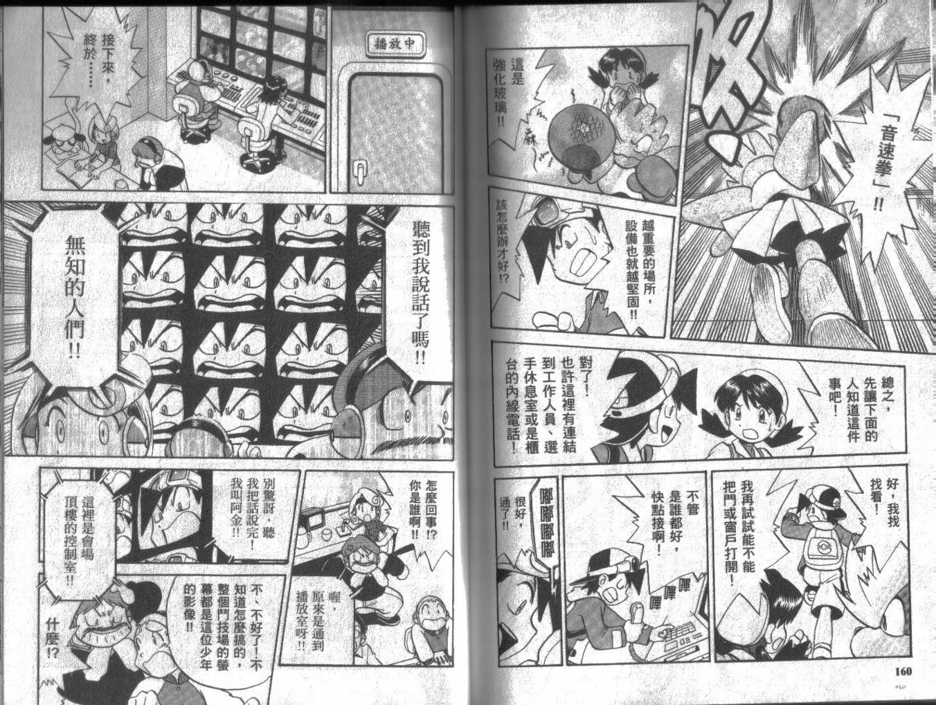 神奇宝贝特别篇韩漫全集-第13卷无删减无遮挡章节图片 