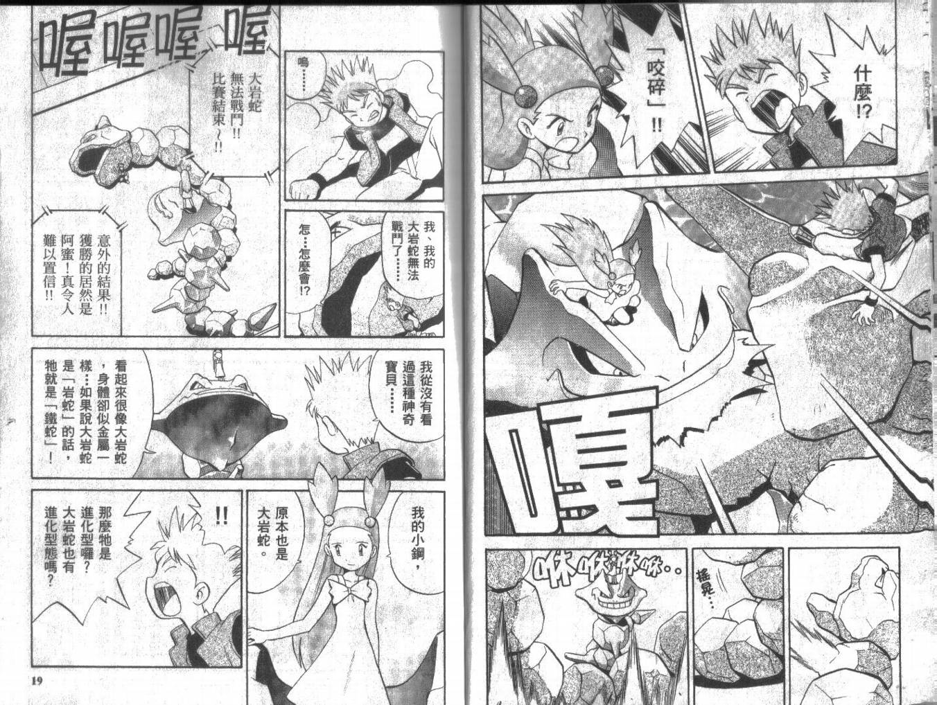 神奇宝贝特别篇韩漫全集-第13卷无删减无遮挡章节图片 