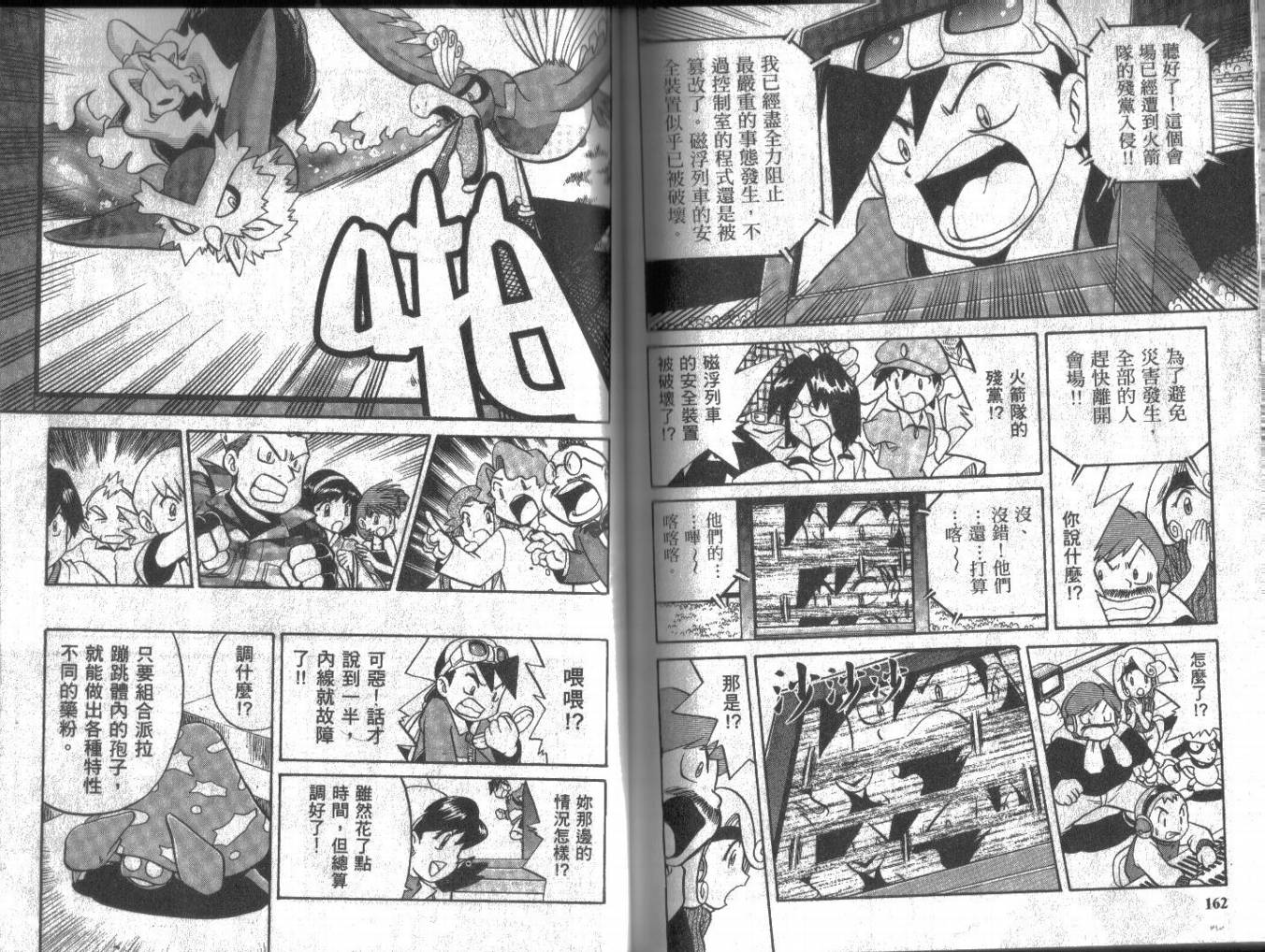 神奇宝贝特别篇韩漫全集-第13卷无删减无遮挡章节图片 