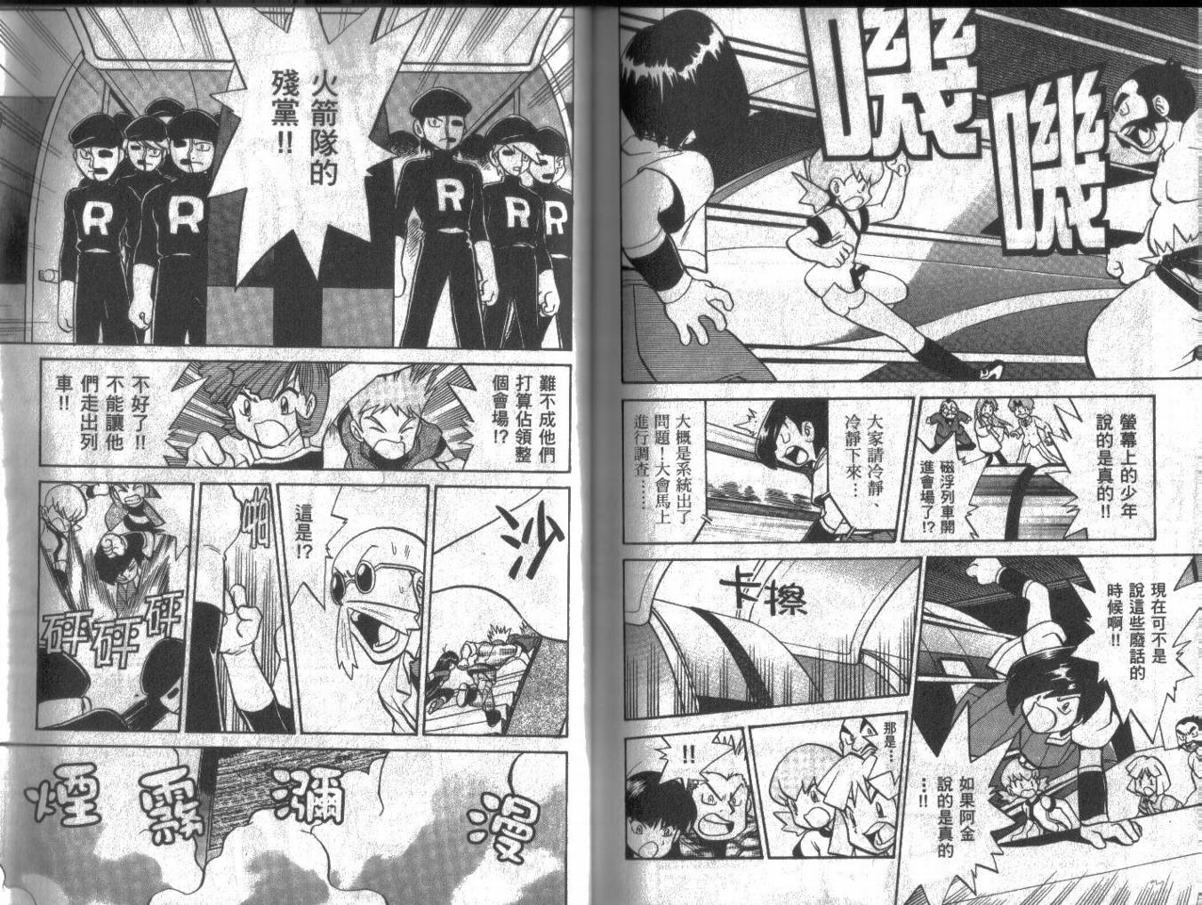 神奇宝贝特别篇韩漫全集-第13卷无删减无遮挡章节图片 