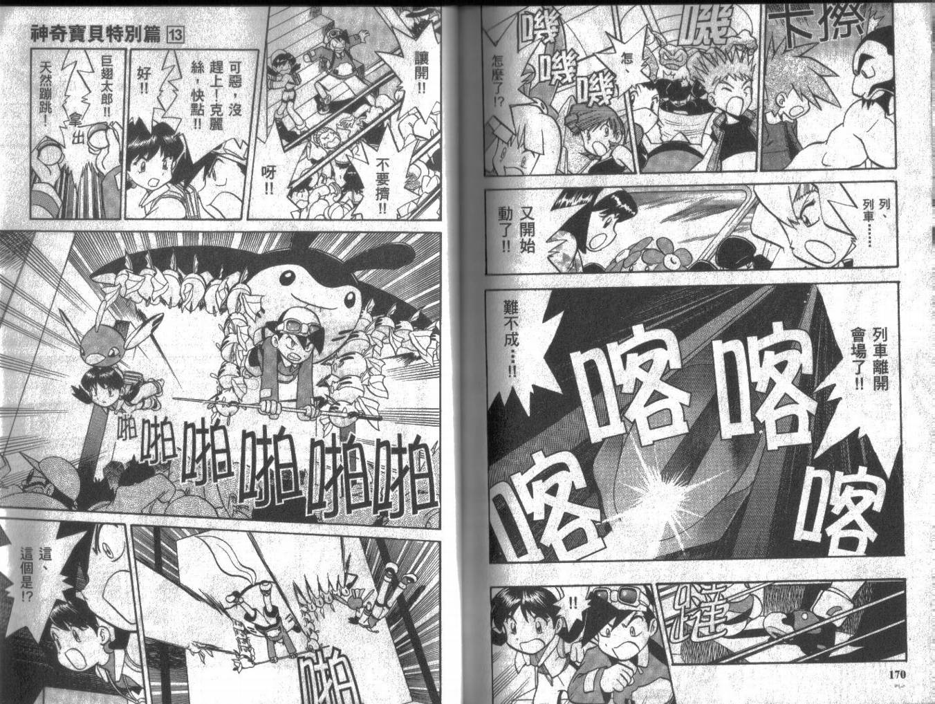 神奇宝贝特别篇韩漫全集-第13卷无删减无遮挡章节图片 