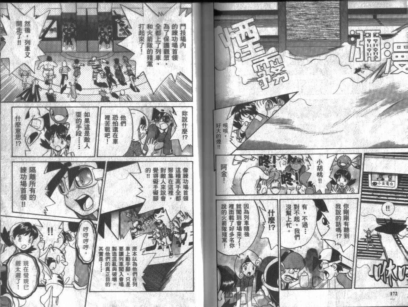 神奇宝贝特别篇韩漫全集-第13卷无删减无遮挡章节图片 