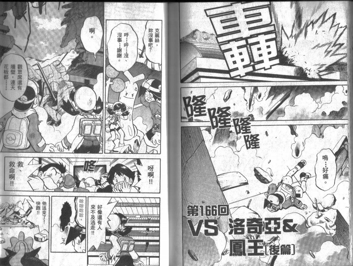 神奇宝贝特别篇韩漫全集-第13卷无删减无遮挡章节图片 