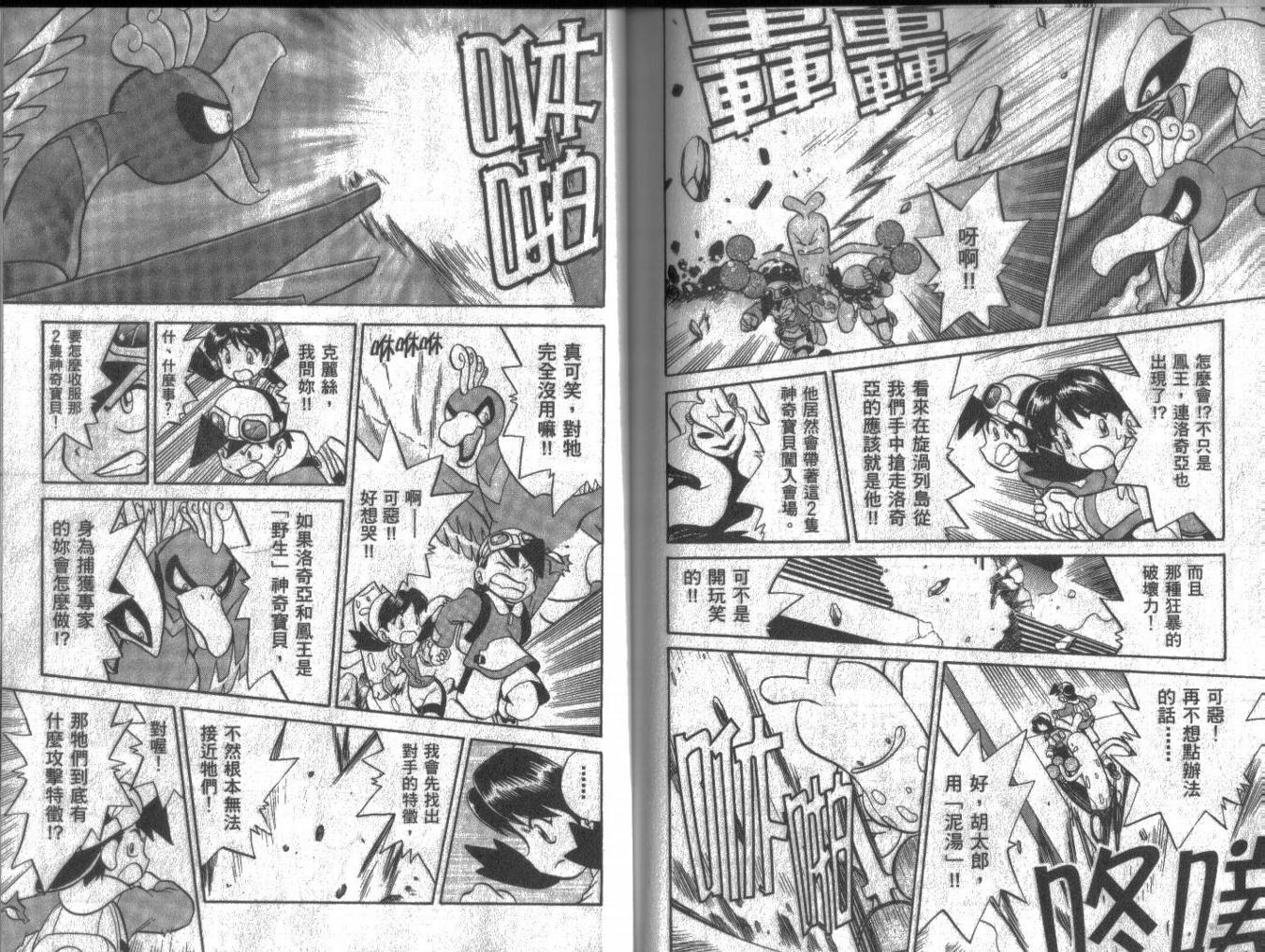 神奇宝贝特别篇韩漫全集-第13卷无删减无遮挡章节图片 