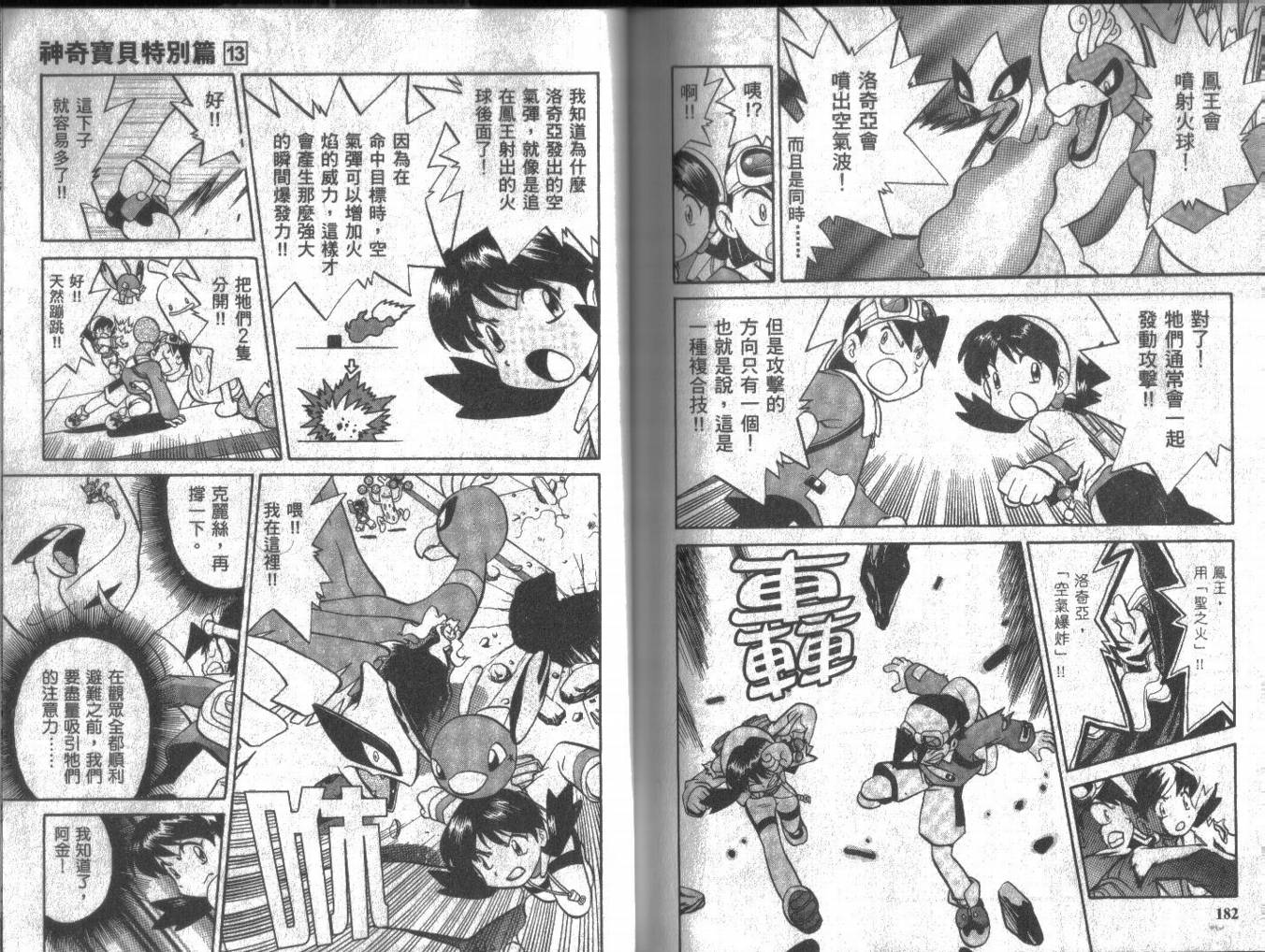 神奇宝贝特别篇韩漫全集-第13卷无删减无遮挡章节图片 