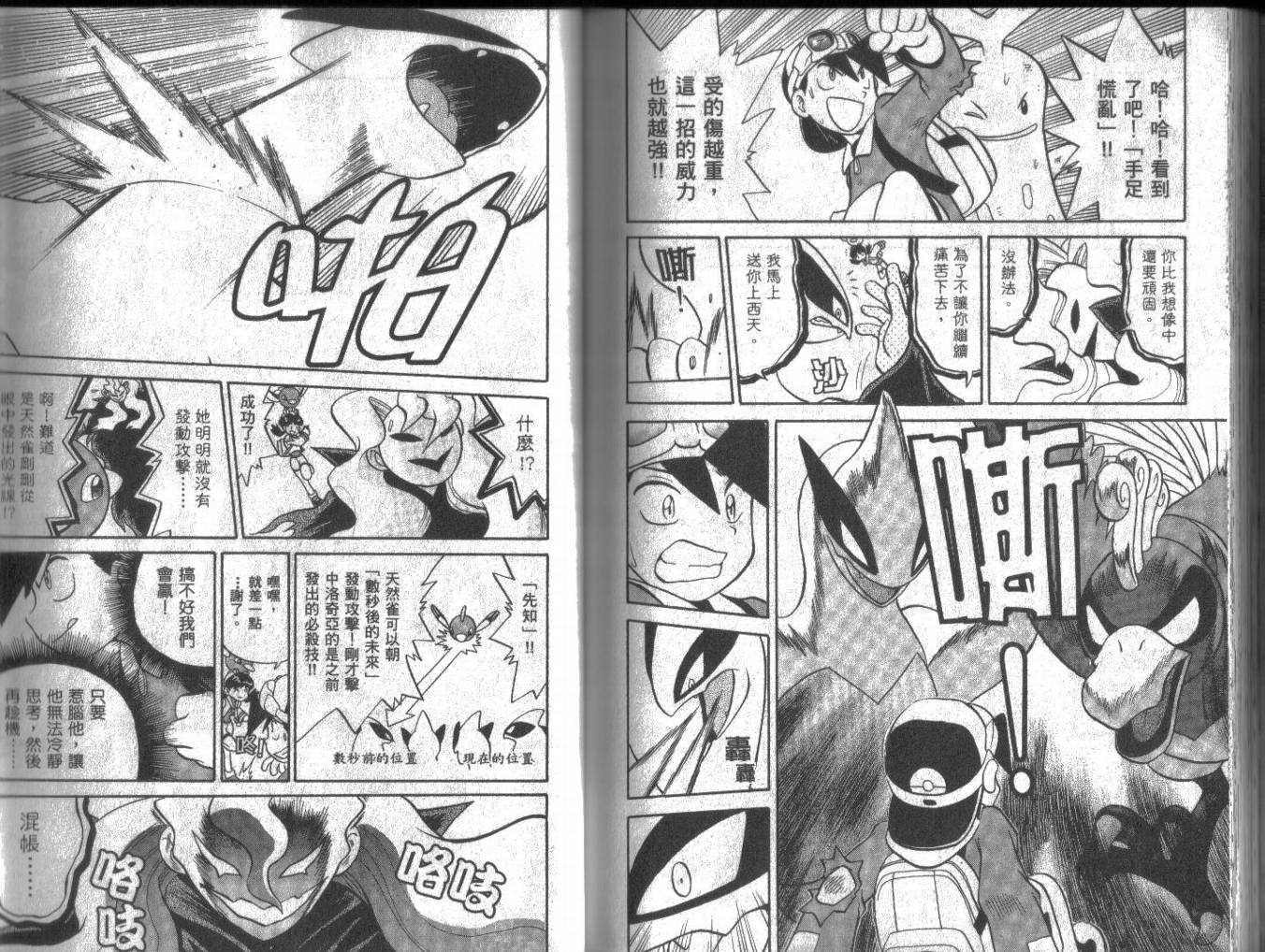 神奇宝贝特别篇韩漫全集-第13卷无删减无遮挡章节图片 