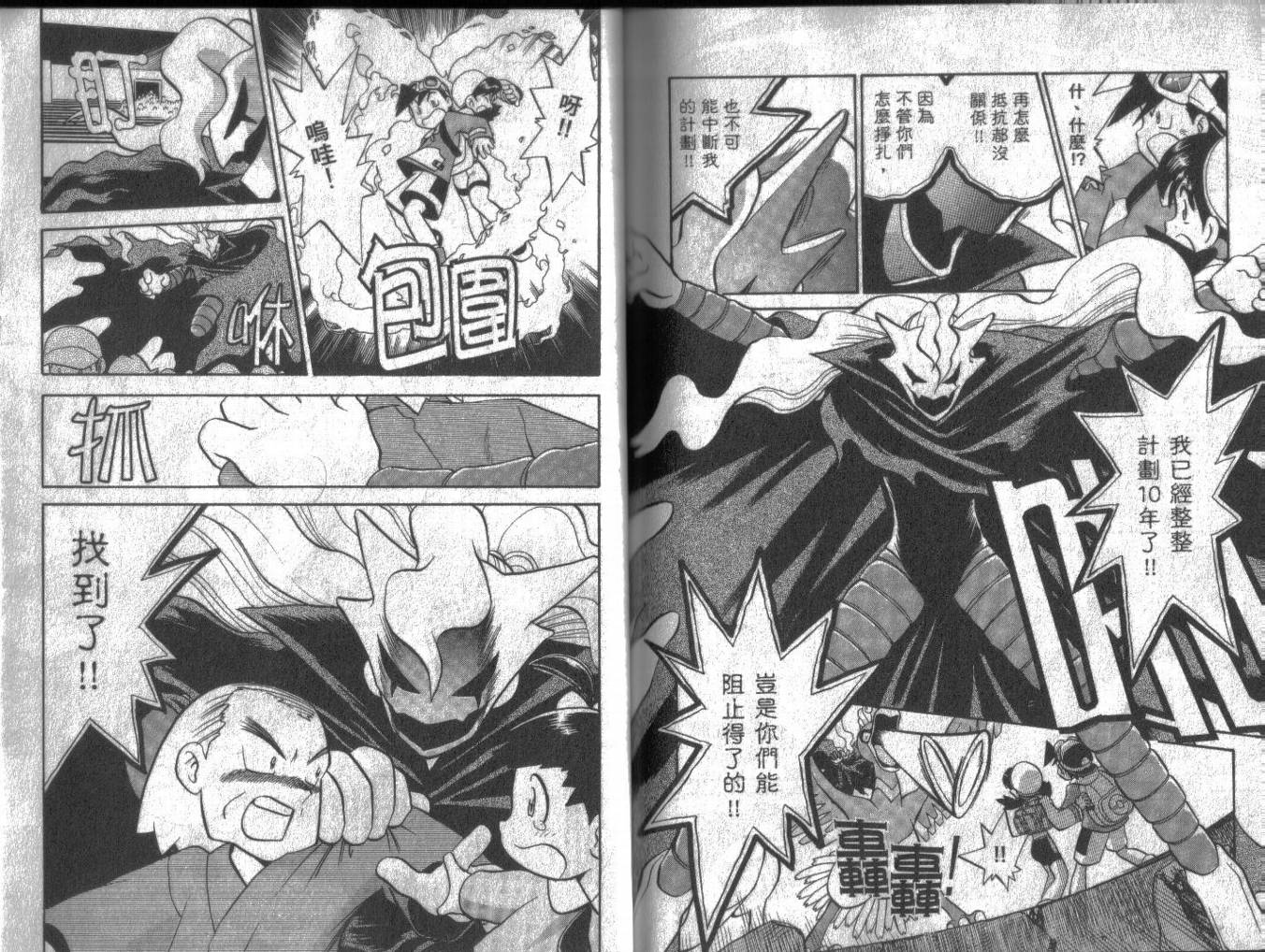 神奇宝贝特别篇韩漫全集-第13卷无删减无遮挡章节图片 