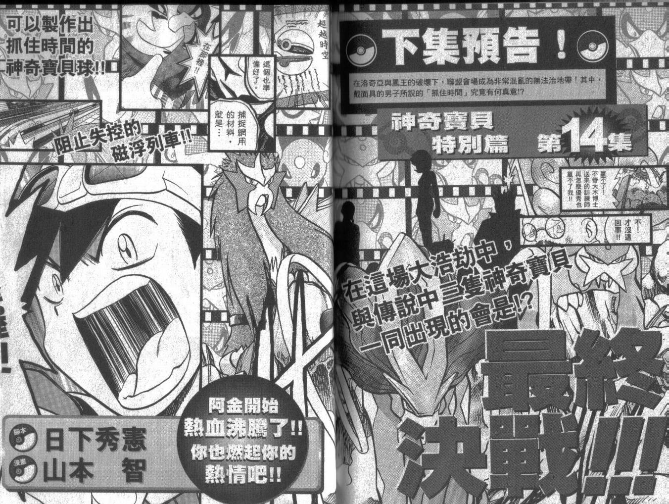 神奇宝贝特别篇韩漫全集-第13卷无删减无遮挡章节图片 