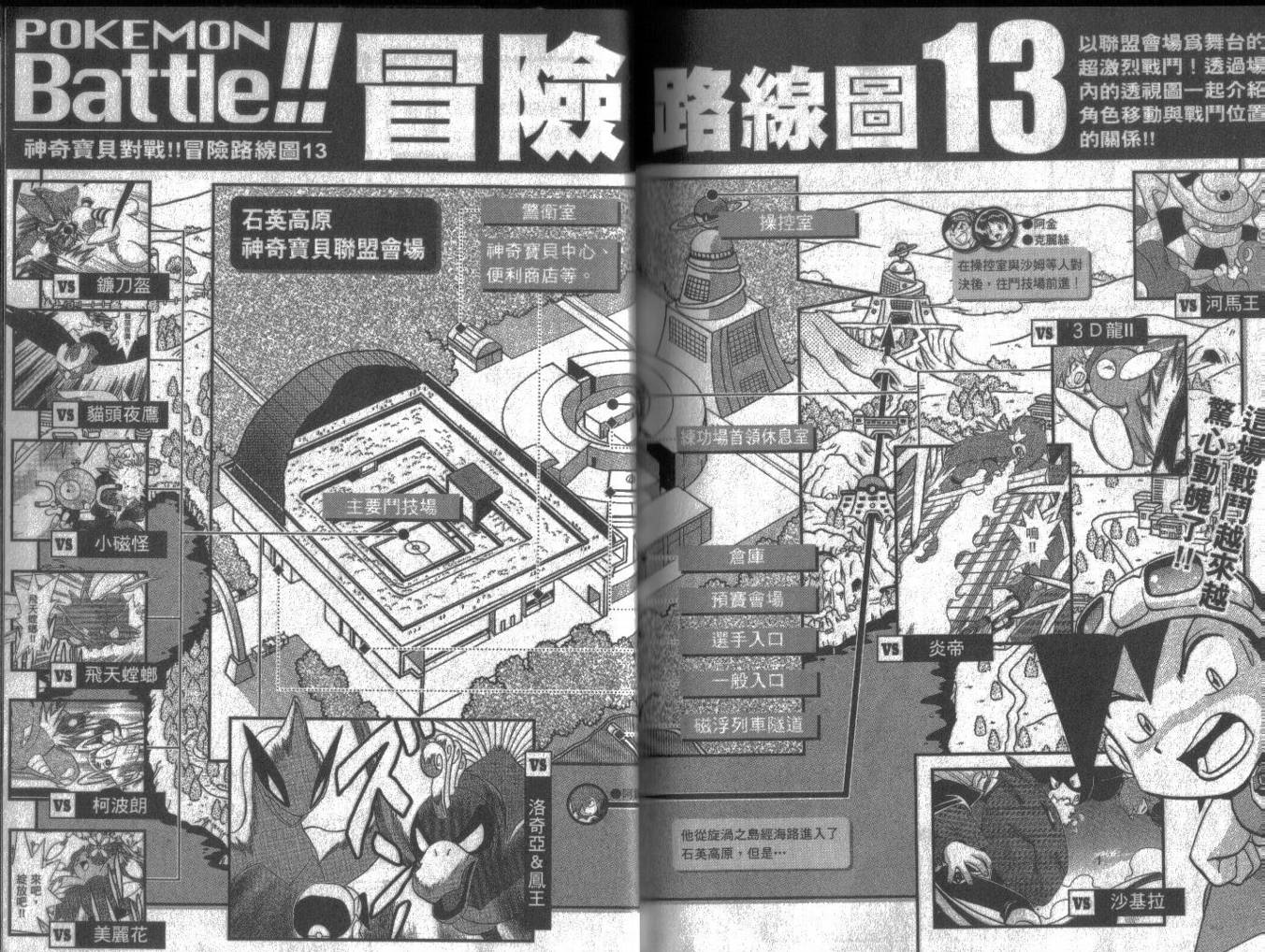 神奇宝贝特别篇韩漫全集-第13卷无删减无遮挡章节图片 