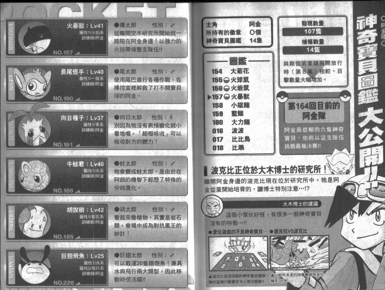 神奇宝贝特别篇韩漫全集-第13卷无删减无遮挡章节图片 