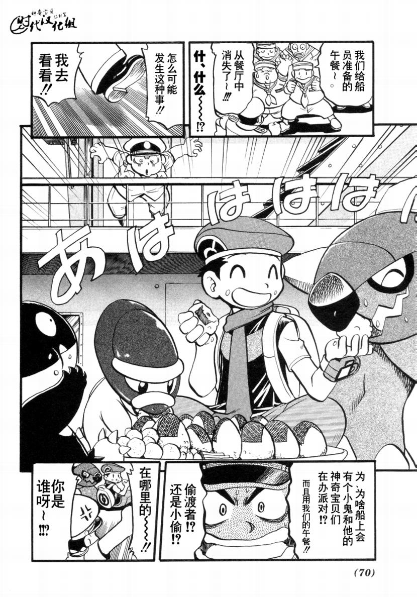 神奇宝贝特别篇韩漫全集-第378话无删减无遮挡章节图片 