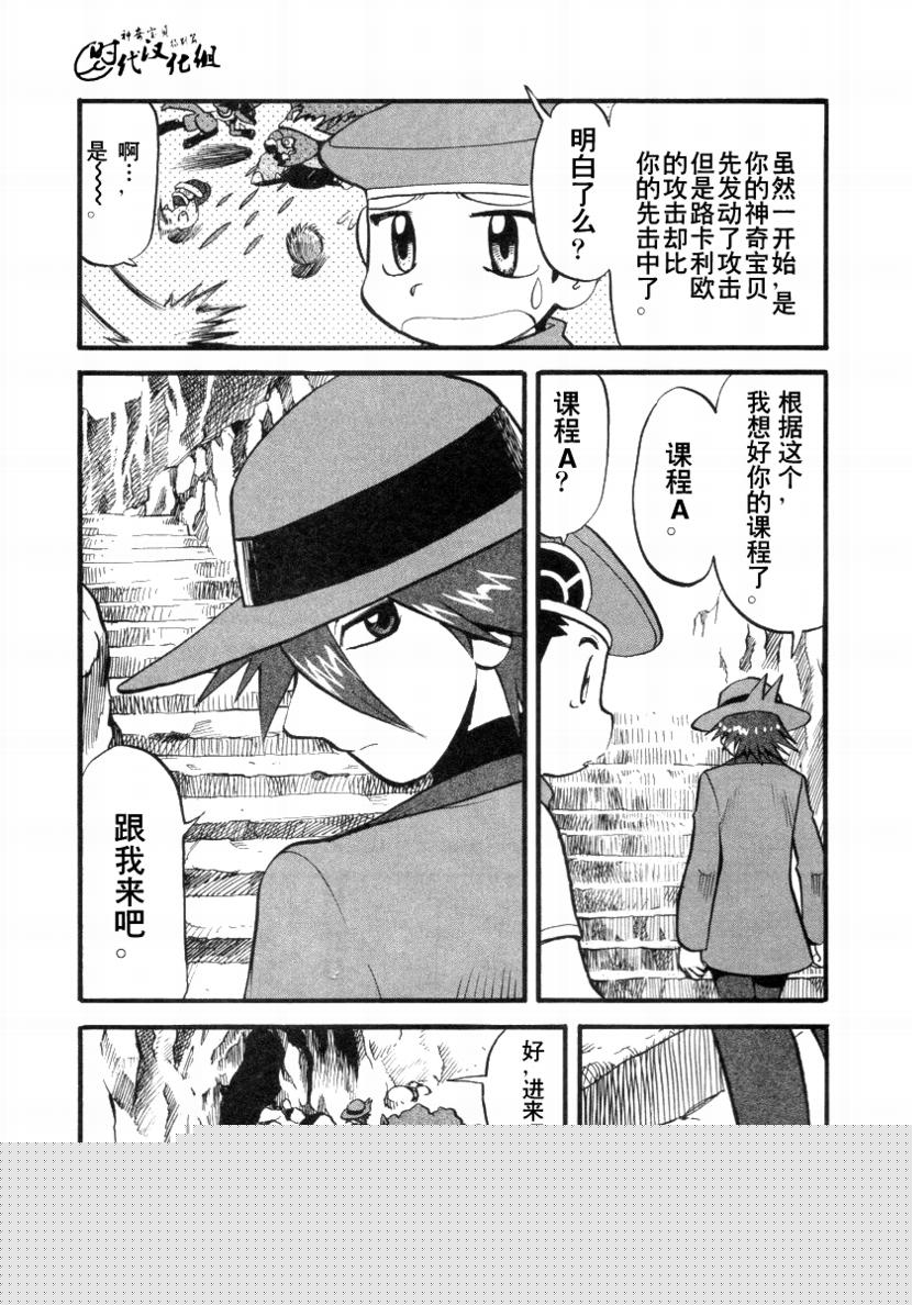 神奇宝贝特别篇韩漫全集-第379话无删减无遮挡章节图片 