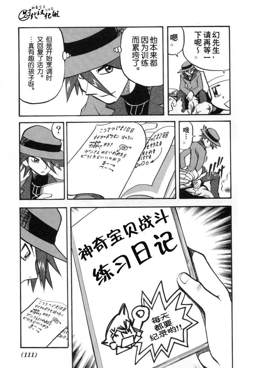 神奇宝贝特别篇韩漫全集-第380话无删减无遮挡章节图片 