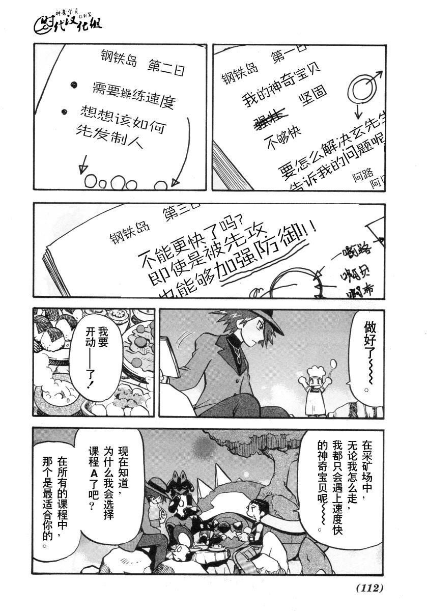 神奇宝贝特别篇韩漫全集-第380话无删减无遮挡章节图片 