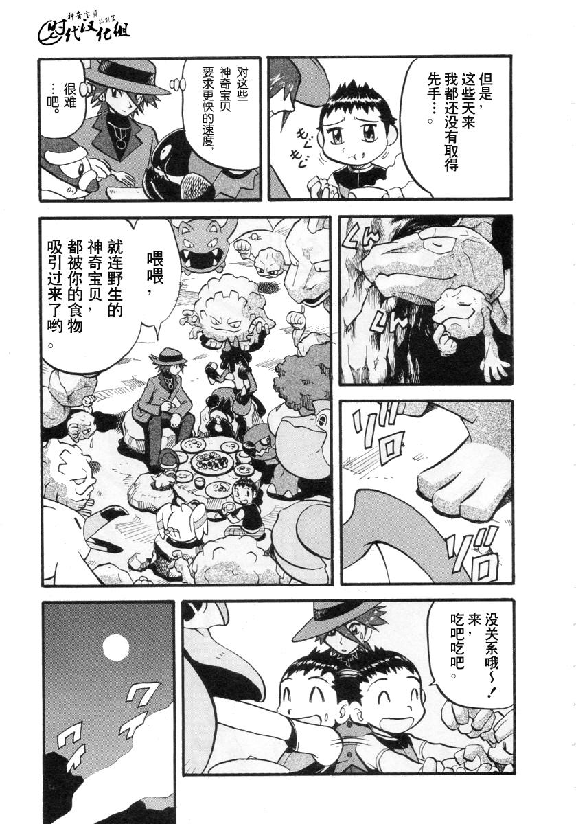 神奇宝贝特别篇韩漫全集-第380话无删减无遮挡章节图片 