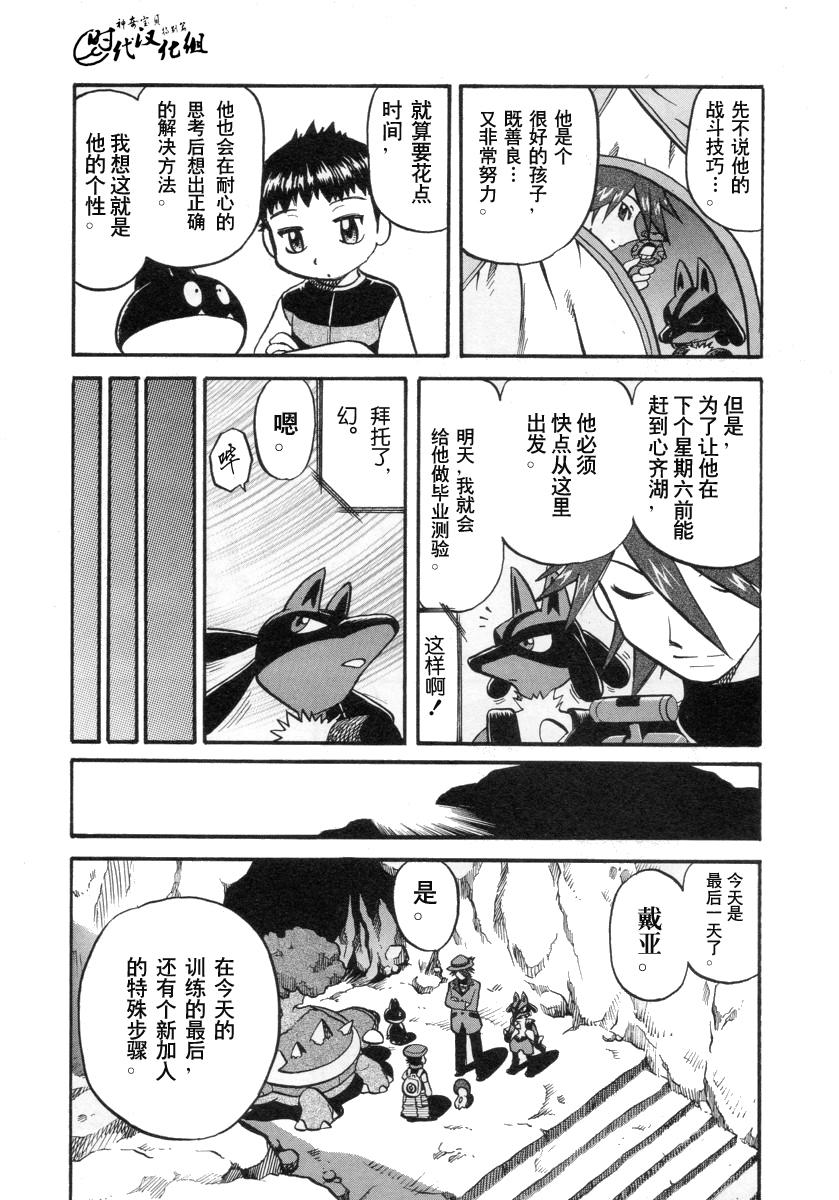 神奇宝贝特别篇韩漫全集-第380话无删减无遮挡章节图片 