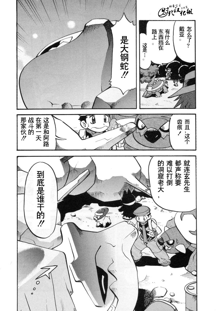 神奇宝贝特别篇韩漫全集-第380话无删减无遮挡章节图片 