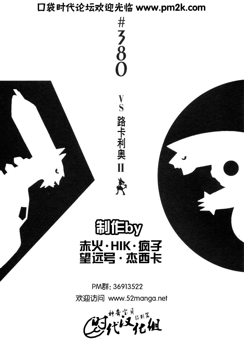 神奇宝贝特别篇韩漫全集-第380话无删减无遮挡章节图片 