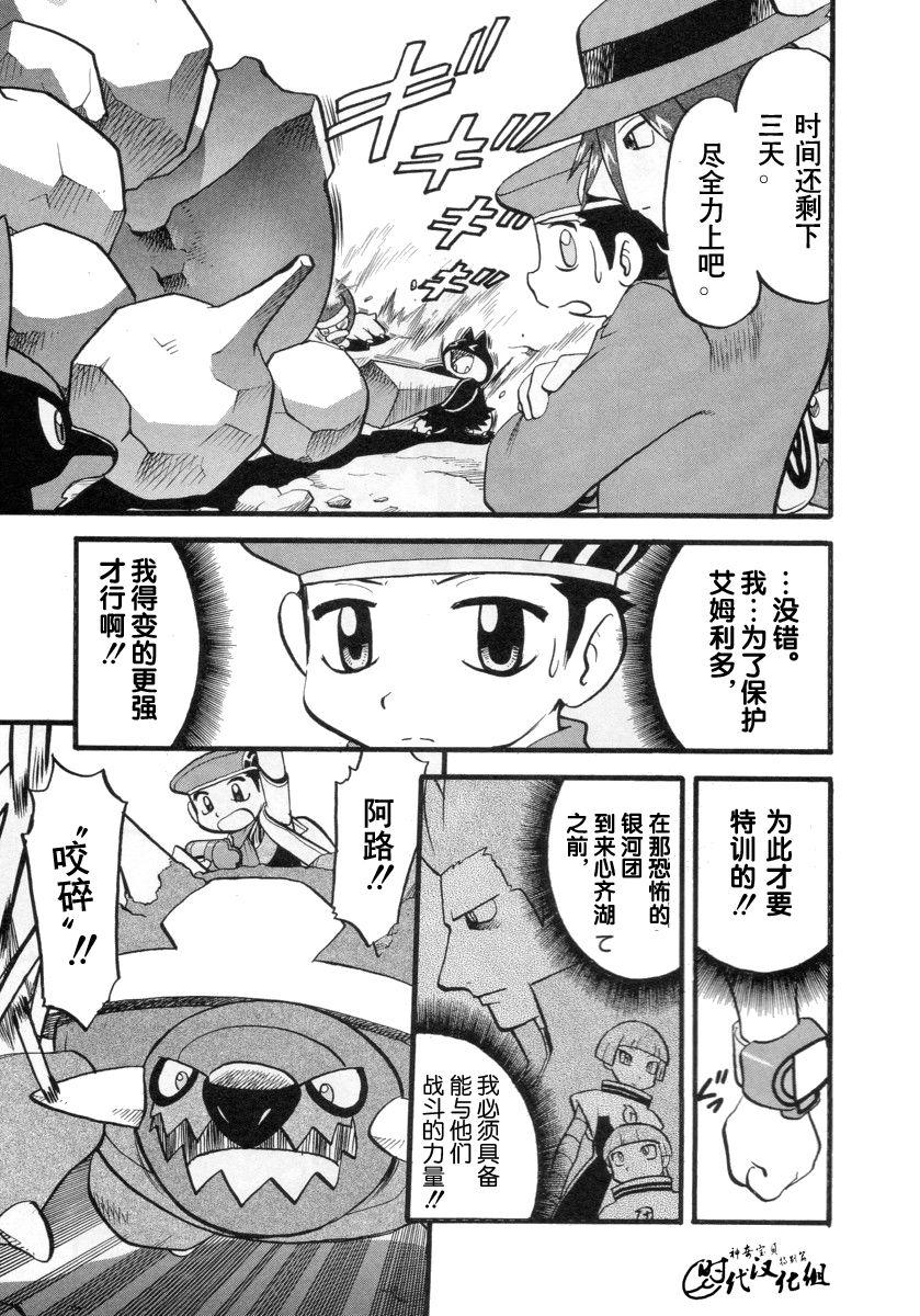 神奇宝贝特别篇韩漫全集-第380话无删减无遮挡章节图片 