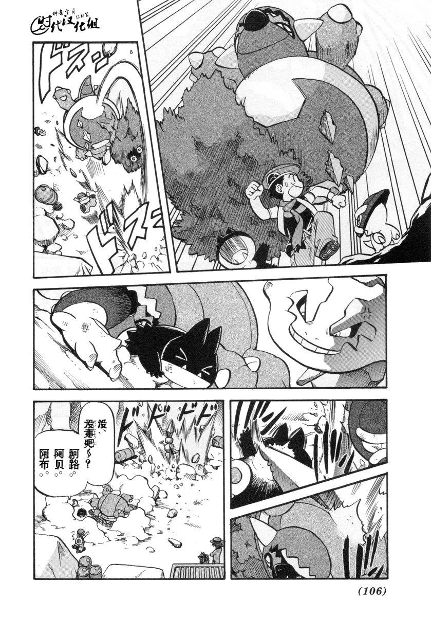 神奇宝贝特别篇韩漫全集-第380话无删减无遮挡章节图片 