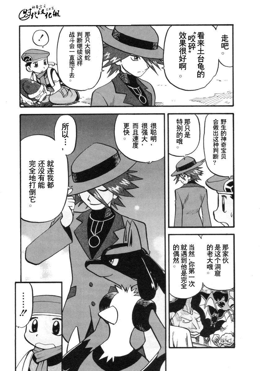 神奇宝贝特别篇韩漫全集-第380话无删减无遮挡章节图片 