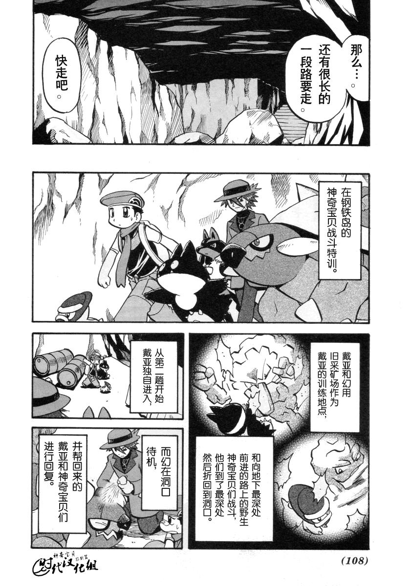 神奇宝贝特别篇韩漫全集-第380话无删减无遮挡章节图片 