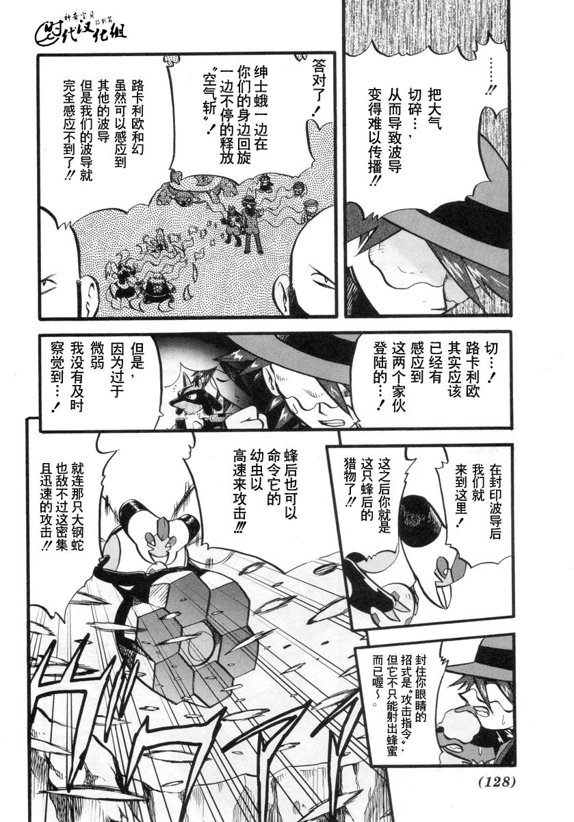 神奇宝贝特别篇韩漫全集-第381话无删减无遮挡章节图片 