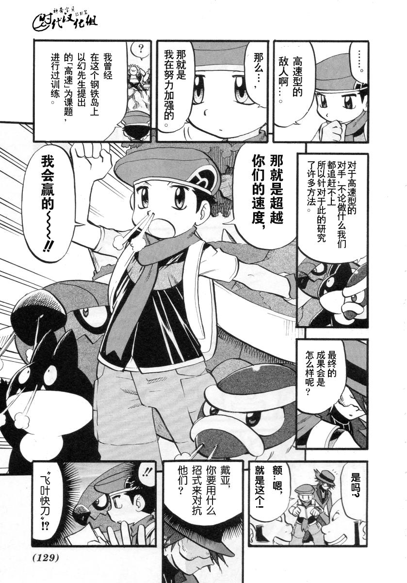 神奇宝贝特别篇韩漫全集-第381话无删减无遮挡章节图片 