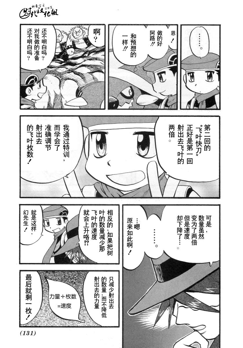 神奇宝贝特别篇韩漫全集-第381话无删减无遮挡章节图片 
