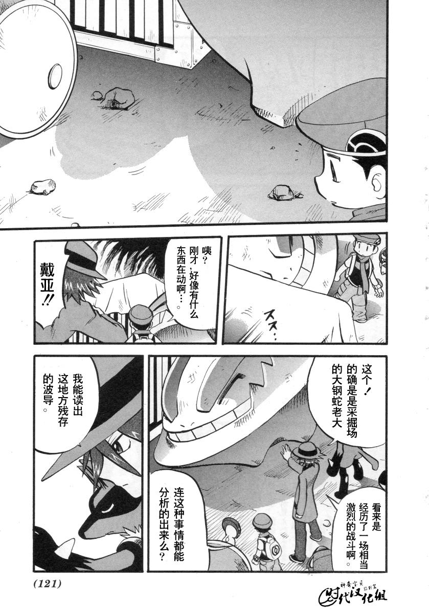 神奇宝贝特别篇韩漫全集-第381话无删减无遮挡章节图片 