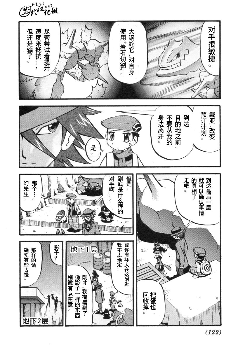 神奇宝贝特别篇韩漫全集-第381话无删减无遮挡章节图片 