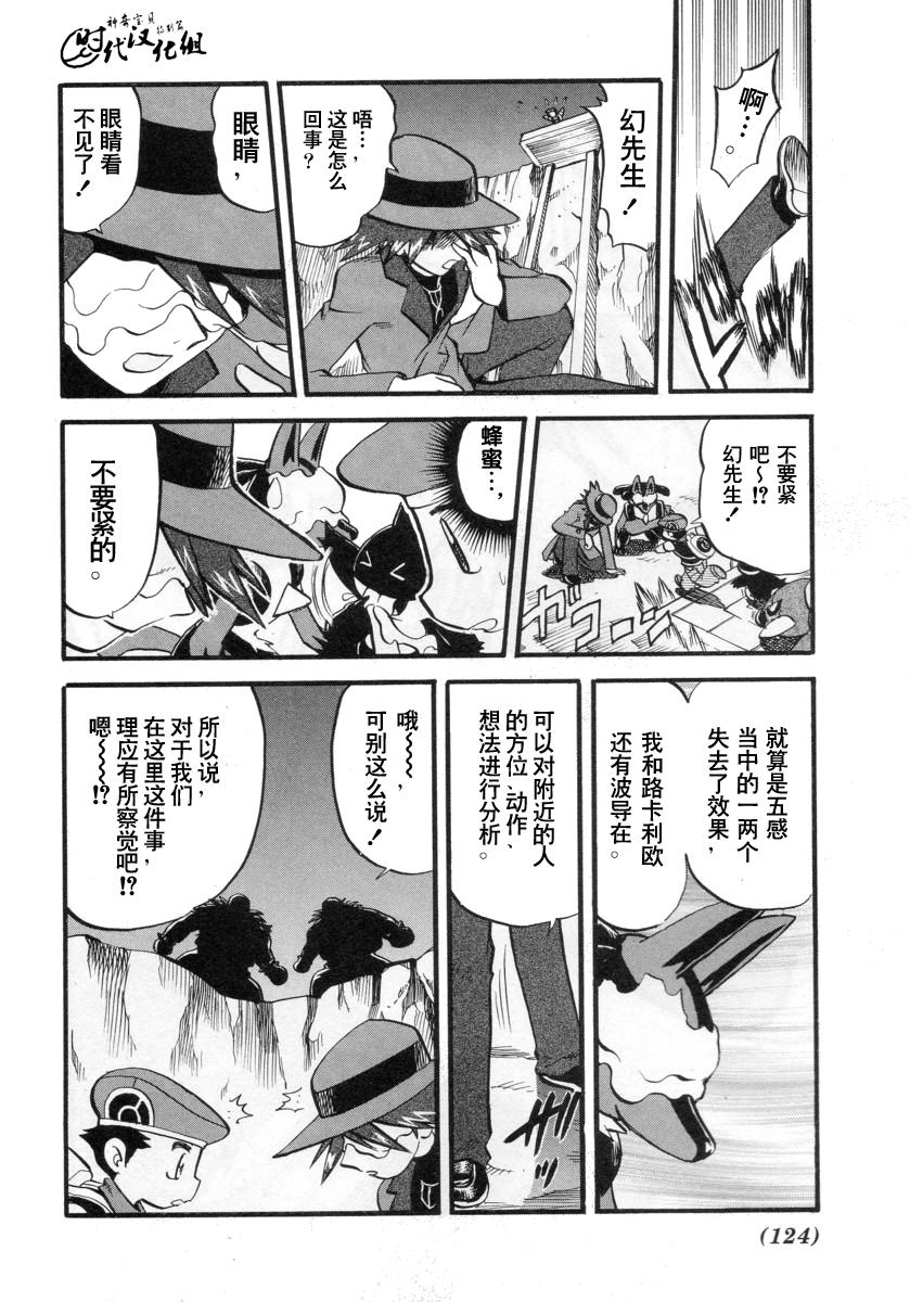 神奇宝贝特别篇韩漫全集-第381话无删减无遮挡章节图片 