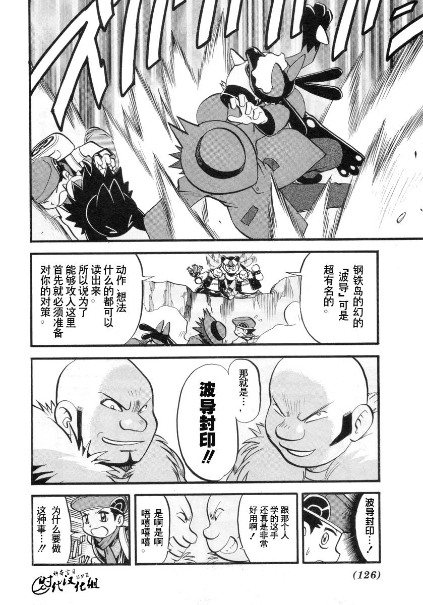 神奇宝贝特别篇韩漫全集-第381话无删减无遮挡章节图片 