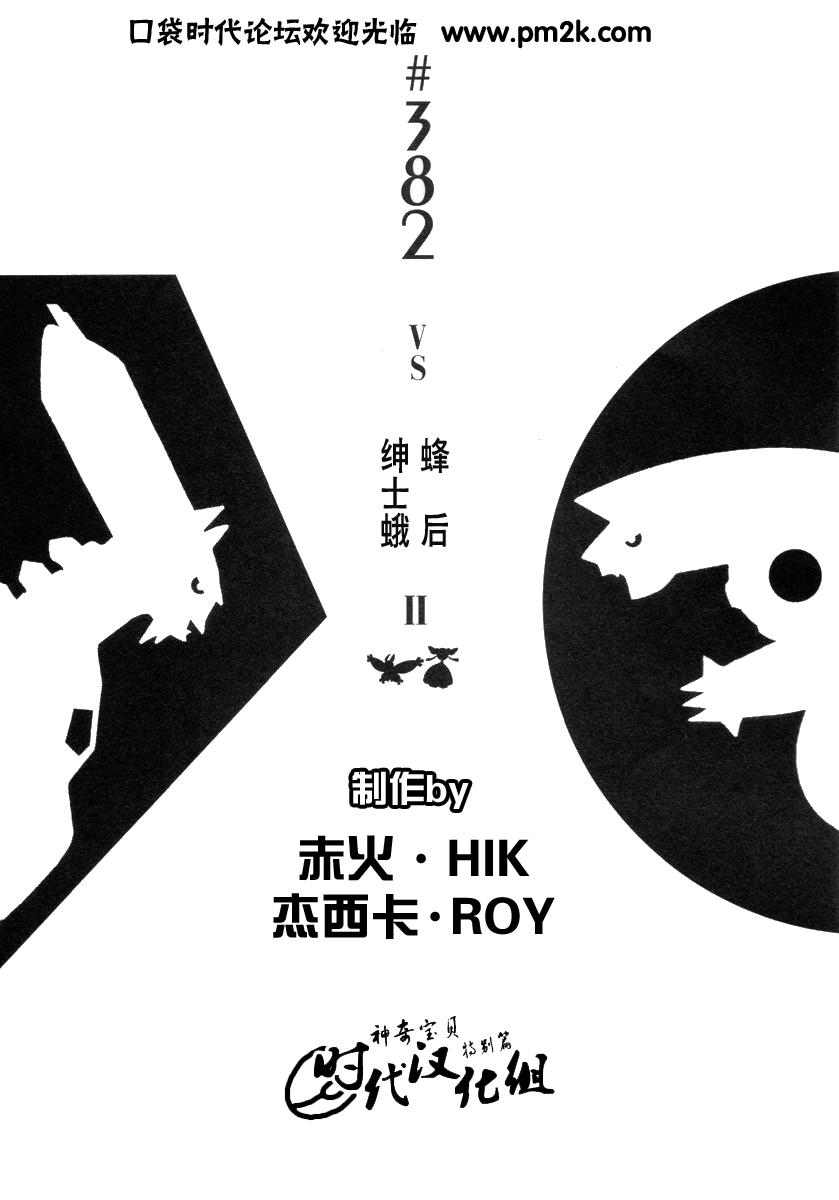 神奇宝贝特别篇韩漫全集-第382话无删减无遮挡章节图片 