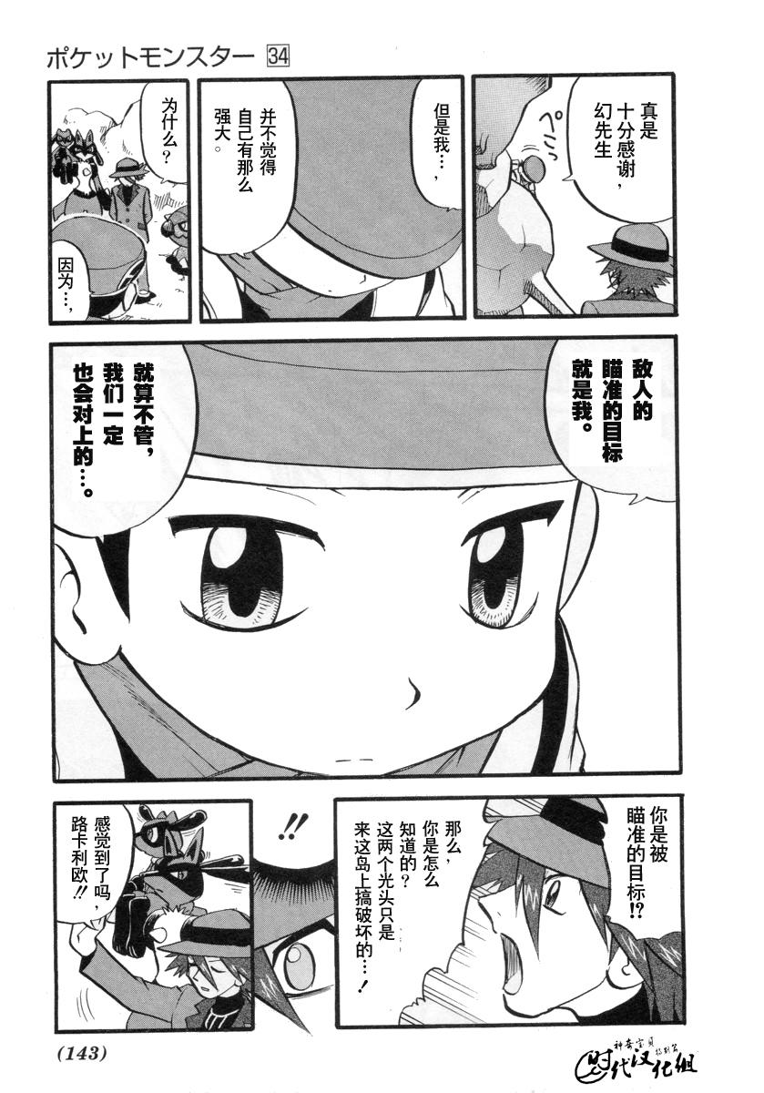 神奇宝贝特别篇韩漫全集-第382话无删减无遮挡章节图片 