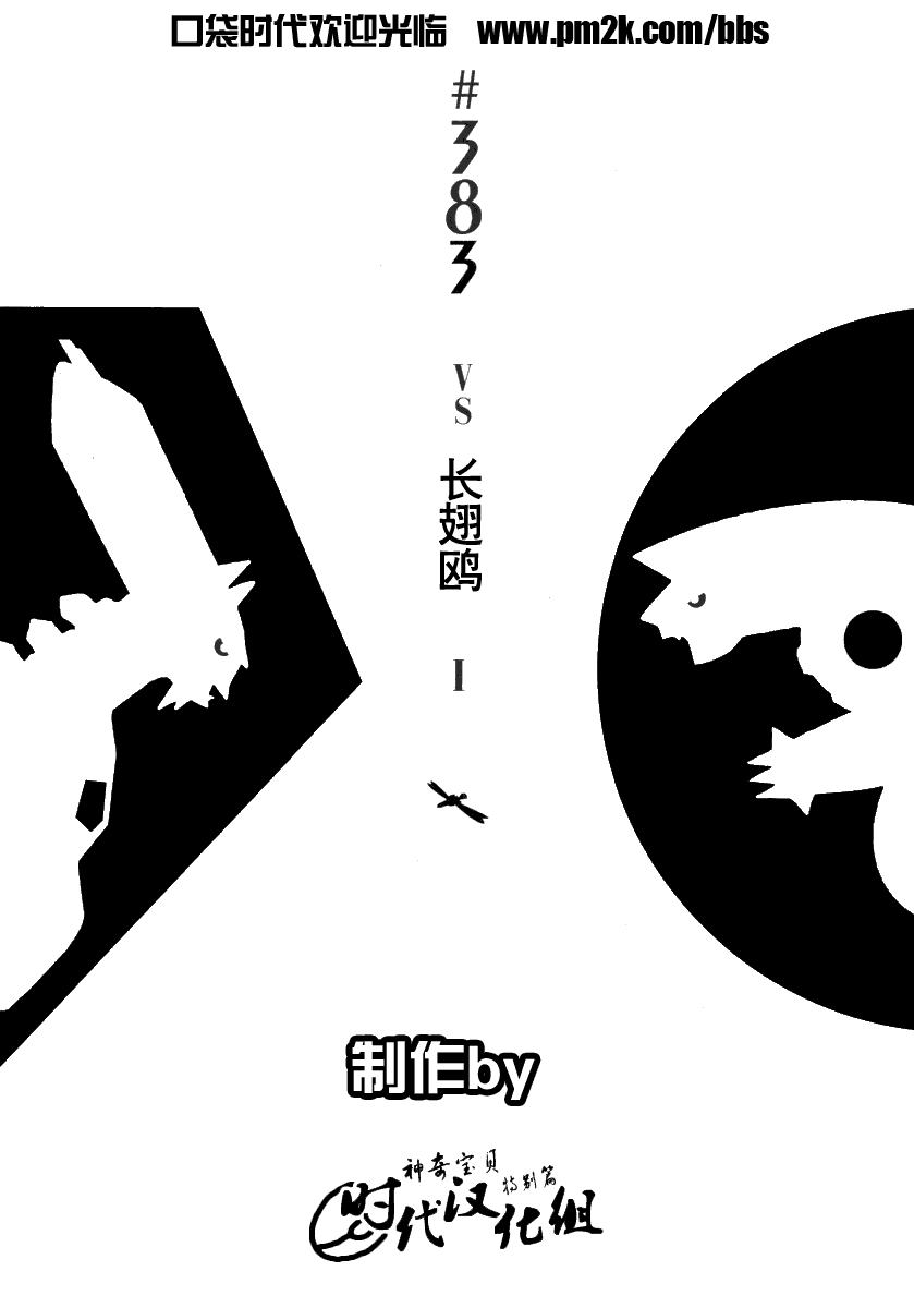 神奇宝贝特别篇韩漫全集-第383话无删减无遮挡章节图片 