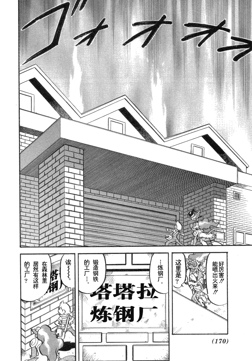 神奇宝贝特别篇韩漫全集-第383话无删减无遮挡章节图片 