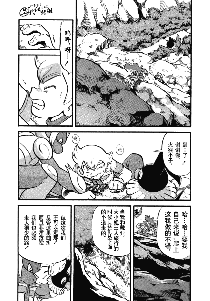 神奇宝贝特别篇韩漫全集-第383话无删减无遮挡章节图片 